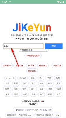 极刻云搜app手机版截图3