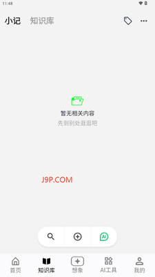 瓦特星球AI工具截图1