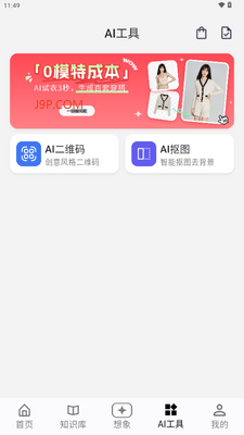 瓦特星球AI工具截图3