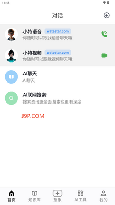 瓦特星球AI工具截图0