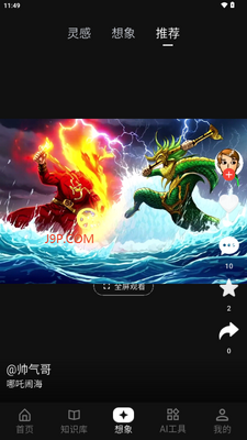 瓦特星球AI工具截图4