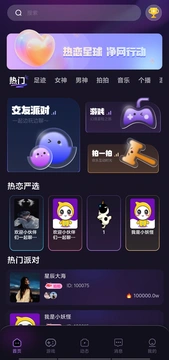热恋星球app官方最新版截图0