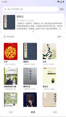必听免费小说截图1