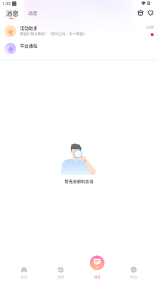 猫猫语音交友软件截图1
