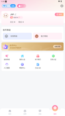 猫猫语音交友软件截图0