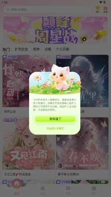 猫猫语音交友软件截图3
