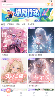 猫猫语音交友软件截图4
