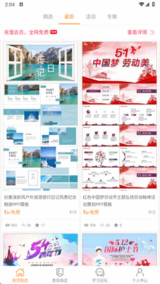 PPT编辑大师App截图1