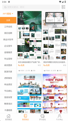 PPT编辑大师App截图3