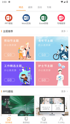 PPT编辑大师App截图2