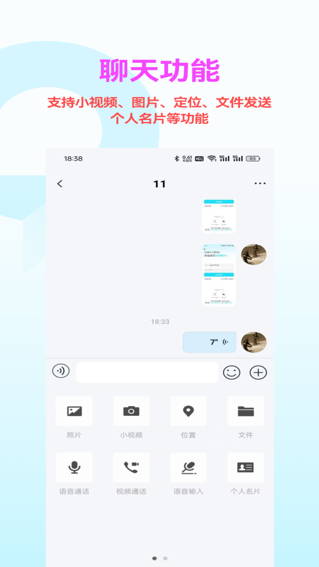 暗信app聊天软件v2.0.1.8 免费版
