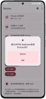 MIUI切换刷新率快捷开关(FPS Switcher)截图1