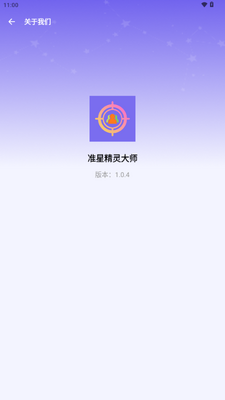 准星精灵大师免费无广告版截图1