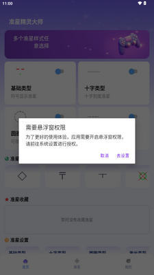 准星精灵大师免费无广告版截图2
