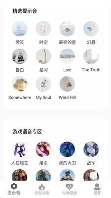 tasker充电提示音app最新版截图4