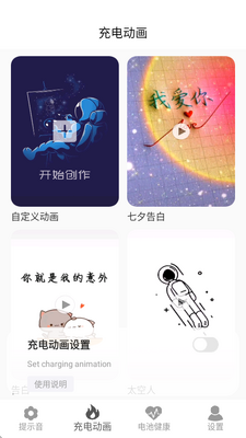 tasker充电提示音app最新版截图1