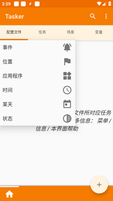 Tasker中文自动化软件截图1