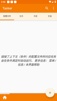 Tasker中文自动化软件截图3