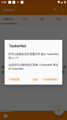 Tasker中文自动化软件截图0