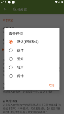 充电提示音助手软件截图2