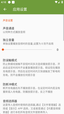 充电提示音助手软件截图1