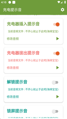 充电提示音助手软件截图3