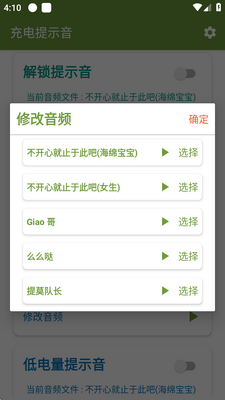 充电提示音助手软件截图0