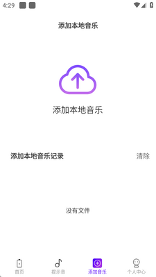 充电提示音安卓版截图0