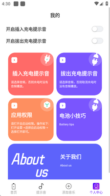 充电提示音安卓版截图1