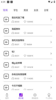 充电提示音安卓版截图2