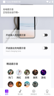 充电提示音安卓版截图3