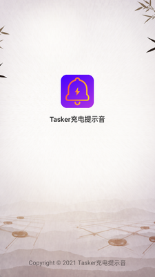 充电提示音安卓版截图4