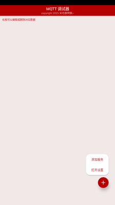 MQTT������(MQTTDebugger)��ͼ2