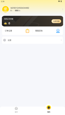 雷电云电脑模拟器截图0