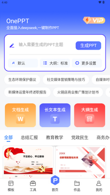 OnePPT�ٷ������ͼ3