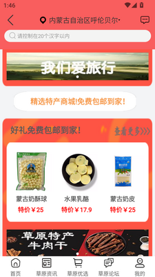 畅行呼伦贝尔安卓版截图1
