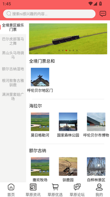 畅行呼伦贝尔安卓版截图0