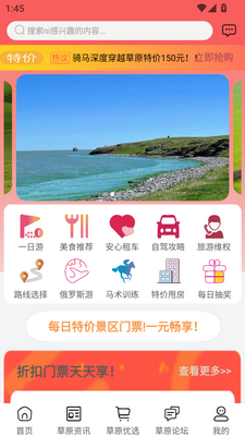 畅行呼伦贝尔安卓版截图2