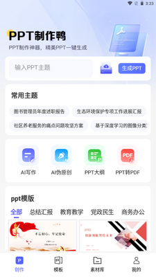 PPT����Ѽ����ƽ̨��ͼ1
