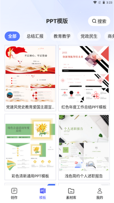 PPT����Ѽ����ƽ̨��ͼ2