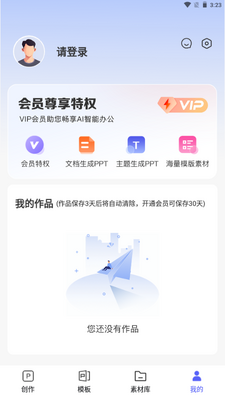 PPT����Ѽ����ƽ̨��ͼ4