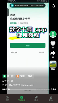 数字十师手机版下载2026正版截图0