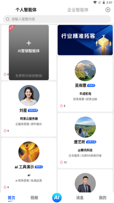 九度名咖app最新版截图0