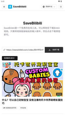 bվ��Ƶ������SaveBilibili��ͼ2
