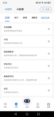 AI创作狮app最新版截图4