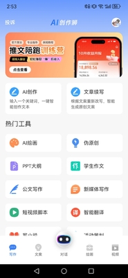 AI创作狮app最新版截图0
