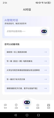 AI创作狮app最新版截图2