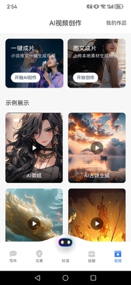 AI创作狮app最新版截图1