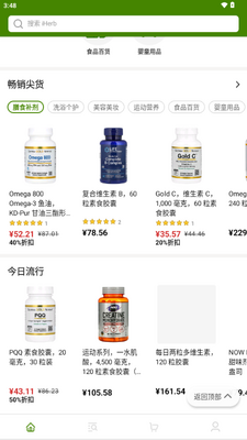iHerb���ٰ�羳���̽�ͼ4