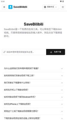 bվ��Ƶ������SaveBilibili��ͼ0
